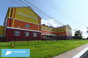 Строительство новой школы завершено